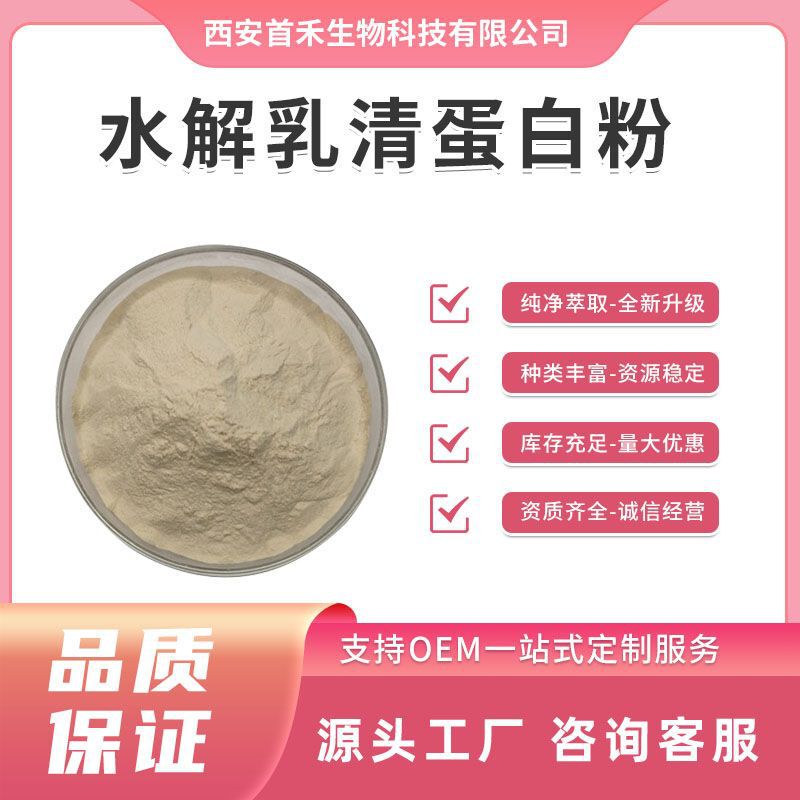 Hydrolyzed Whey Protein Powder 80% Whey Protein Powder Water Soluble Minimum Order 1kg Large Quantity Discount