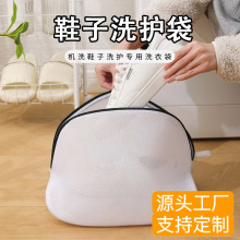 拉链款加厚鞋子收纳清洁网袋洗衣机专用防磨损洗鞋袋货源带拉链