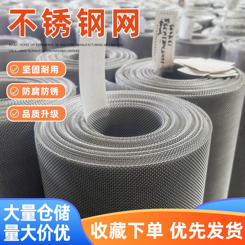 304不锈钢过滤网筛网轧花网石油平纹编织316L不锈钢网耐高温