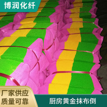 供应江湖地摊黄金抹布百洁布 厨房黄金抹布倒 纯色抹布