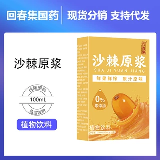 回春集沙棘原浆100ML植物饮品源头工厂支持贴 牌O EM
