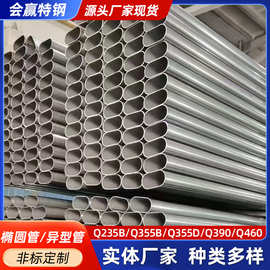 无锡现货Q235b椭圆管冷拔异型管家具制造用Q195焊管冷拉异型钢管
