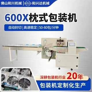 600X枕式包装机橡胶包边条密封条自动装袋机说明书零件托盘打包机