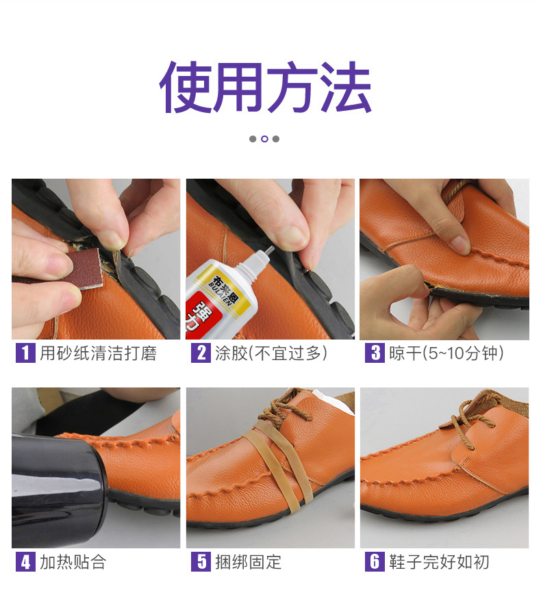 布来恩强力鞋胶_14