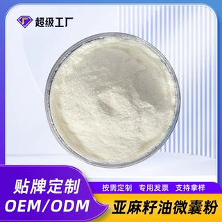 源头工厂亚麻酸粉 食品级欧米伽3亚麻籽油微囊粉50%现货批发