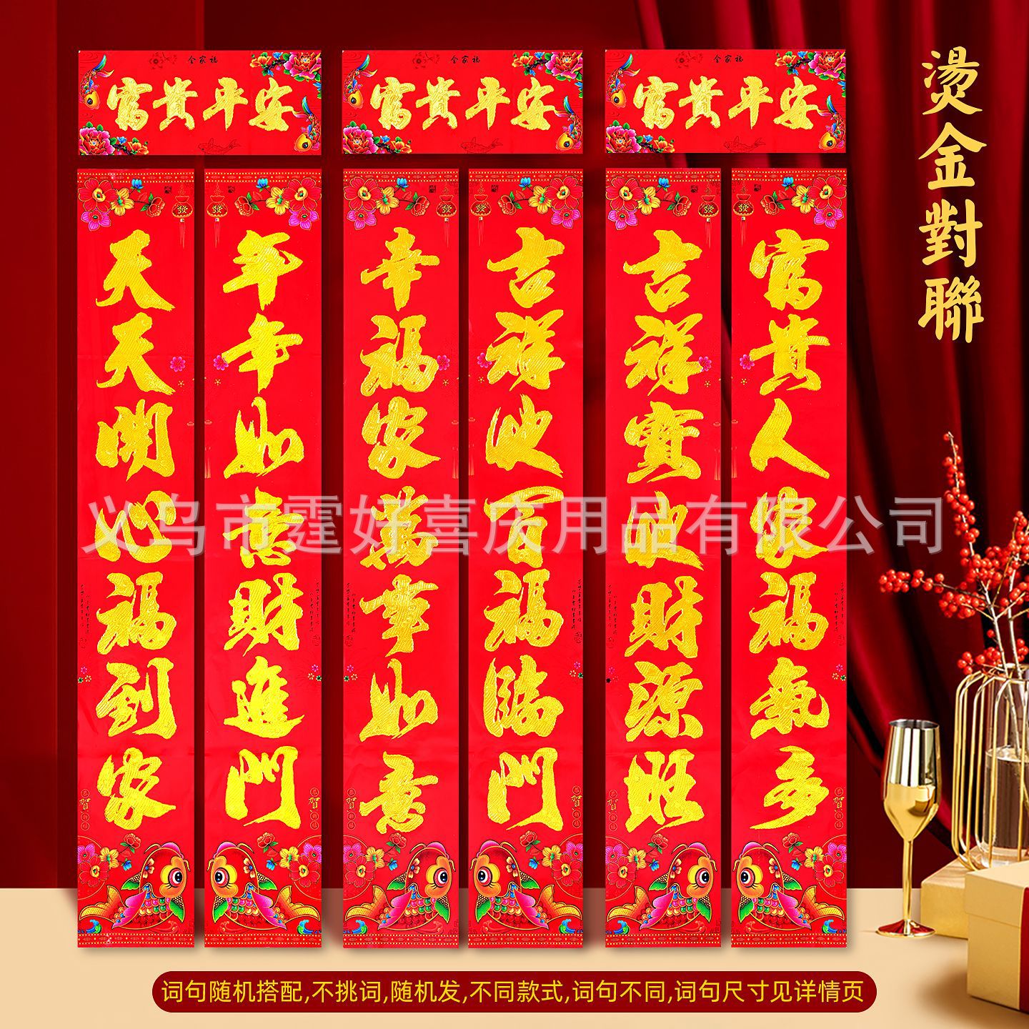 铜版纸烫金对联