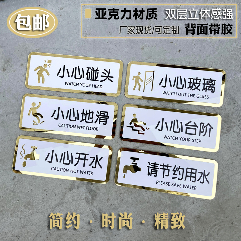 亚克力标识牌闲人免进禁止拍照WiFi贴小心碰头便利店离柜概不负责