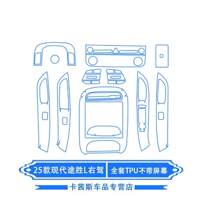 Car interior film | Film Modification Decoration - 25-hyundai-tucson-l-right-hand-drive-full-set-of-tpu-without-screen