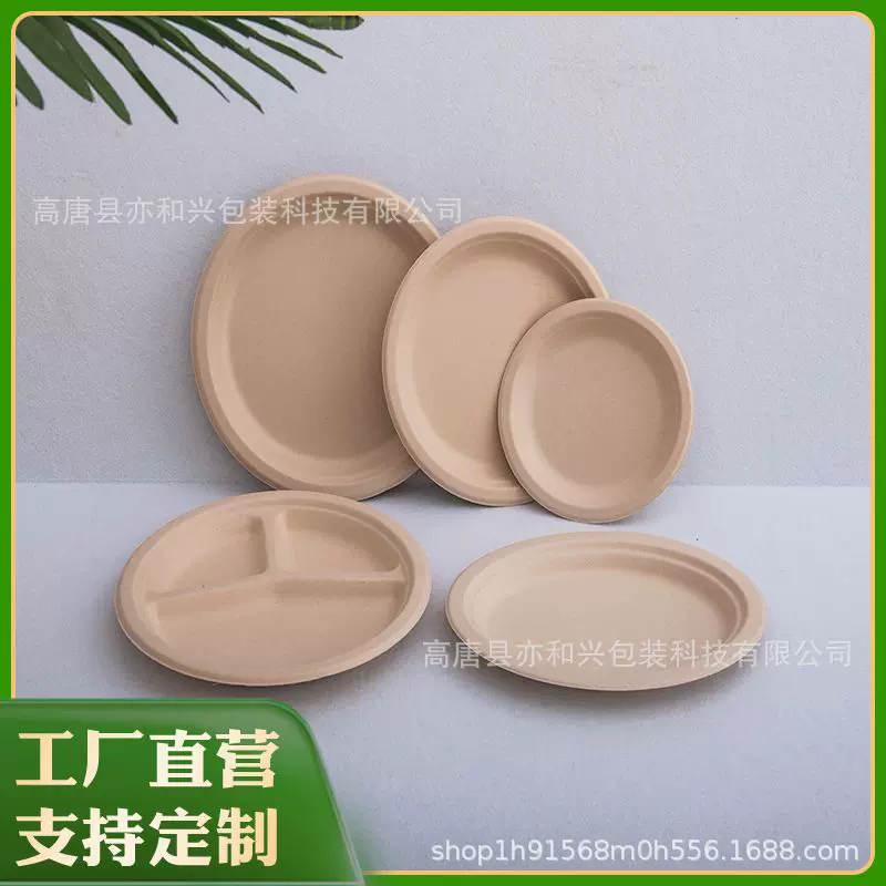 一次性纸盘甘蔗浆蛋糕盘加厚纸浆盘子纸碟火锅餐盘手工绘画盘