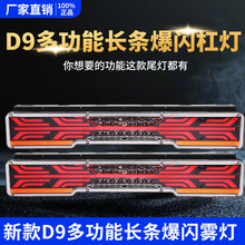 厂家供应D9系列尾灯led车灯后灯转向灯刹车灯信号灯D9后尾灯