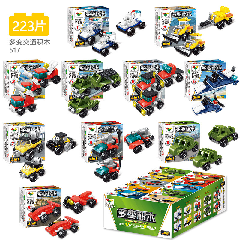 517多变交通【223颗粒】