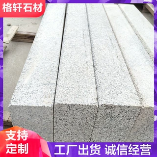 芝麻灰路沿石 景区园林绿化道路安装建设路牙石 山东花岗岩石材厂