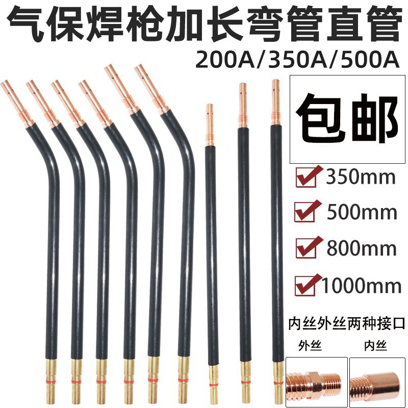 气保焊枪配件加长弯管350A鹅颈500A二保焊枪弯头200A直柄枪管