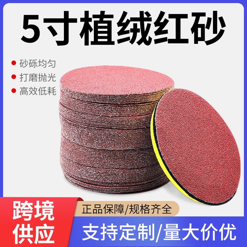 5寸植绒砂纸海绵圆盘砂纸圈漆面墙面背绒自吸抛光打磨砂纸800目