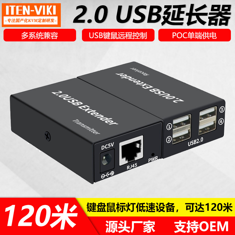 USB2.0器打印机U盘摄像头传输120米键盘鼠标USB网线延长放大高速