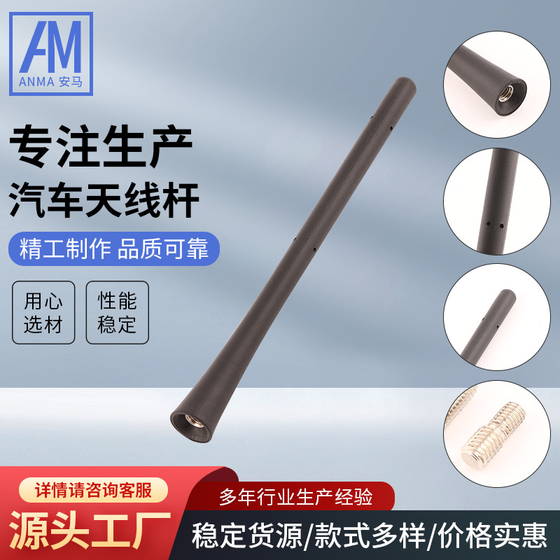 现货供应汽车车顶天线杆 AM-122-176MM/内M6汽车天线汽车顶置天线