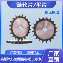 45号钢4分链轮片08B/节距12.7/平片/齿数10/11/12/13/14/15到60齿