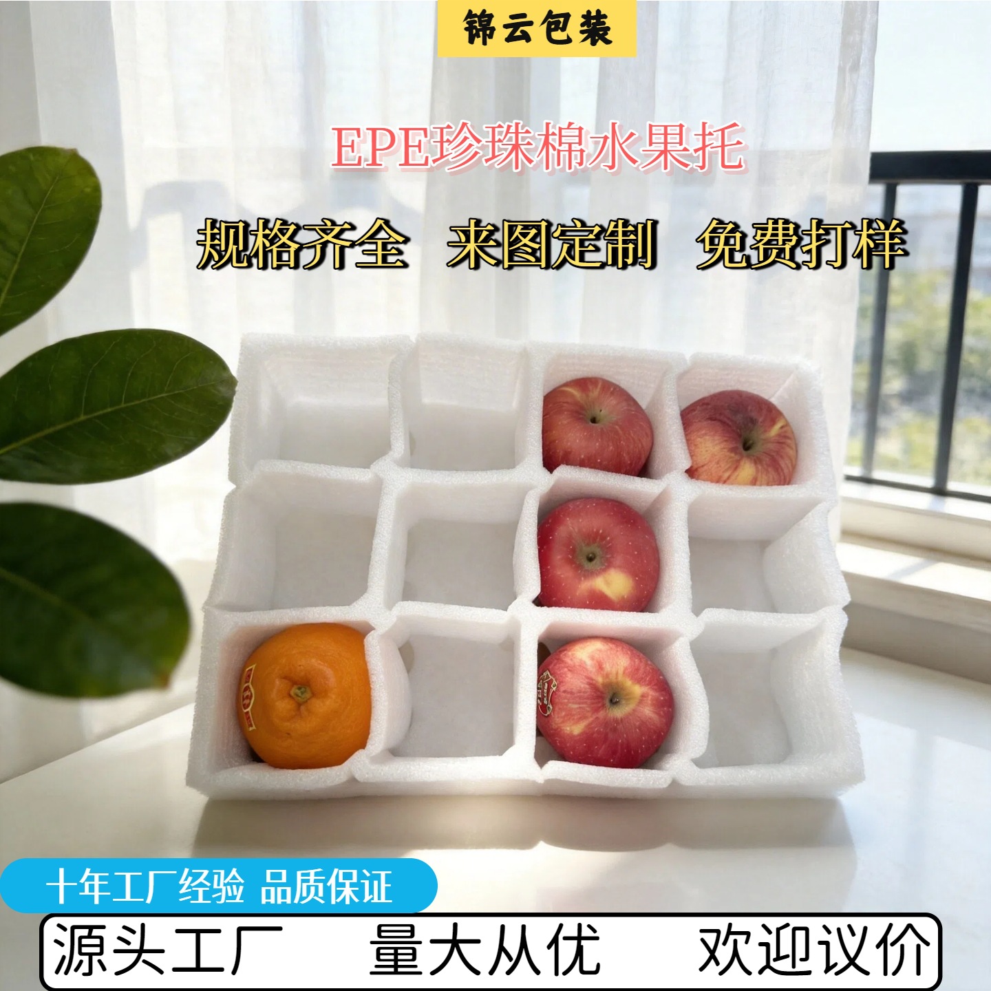定制水果运输防护托 珍珠棉材质 轻便耐摔不易变形 快递物流