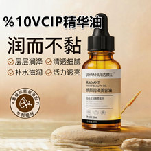 ％12VCIP光感清透精华油抗皱紧致肌底改善暗沉亮肤断黑养肤油