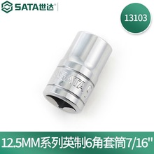 ���_(SATA)13101������Ͳ12.5MMϵ��Ӣ��6����Ͳ�ք���Ͳ5/16"