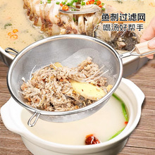 鱼刺过滤网家用厨房过滤筛鲫鱼鱼汤过滤网筛宝宝辅食汤渣过滤神器