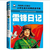 Color pictures Bopomofo Lei Feng Diary pupil gules Revolution education New curriculum standard extracurricular read book