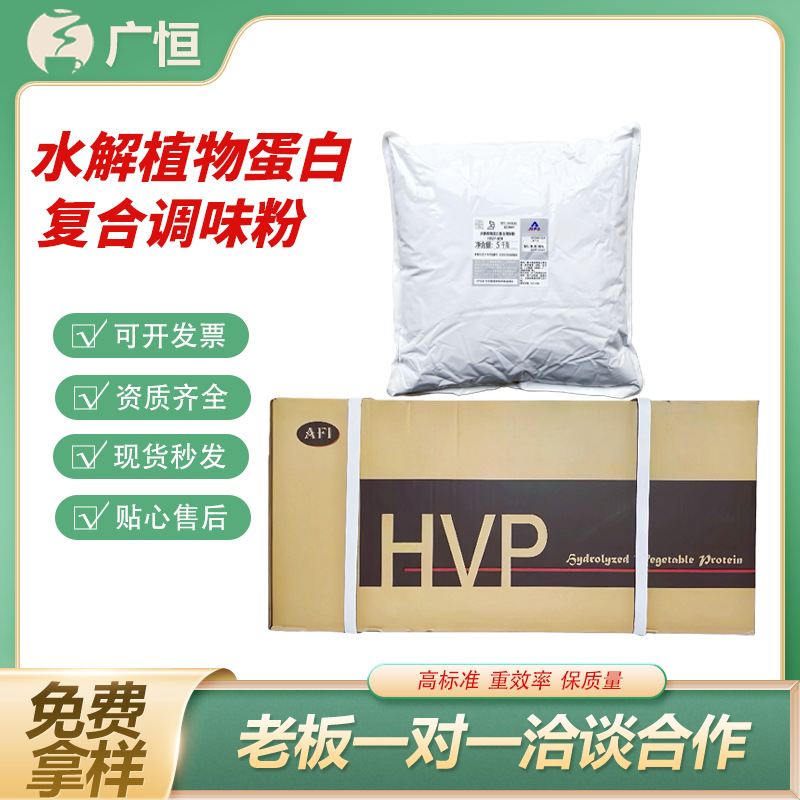 爱普水解植物蛋白复合调味粉HVP-009食品增鲜增香提味氨基酸增味