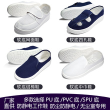 工厂直销防静电鞋PU无尘鞋白色帆布软底洁净棉鞋PVC四孔眼工拖鞋