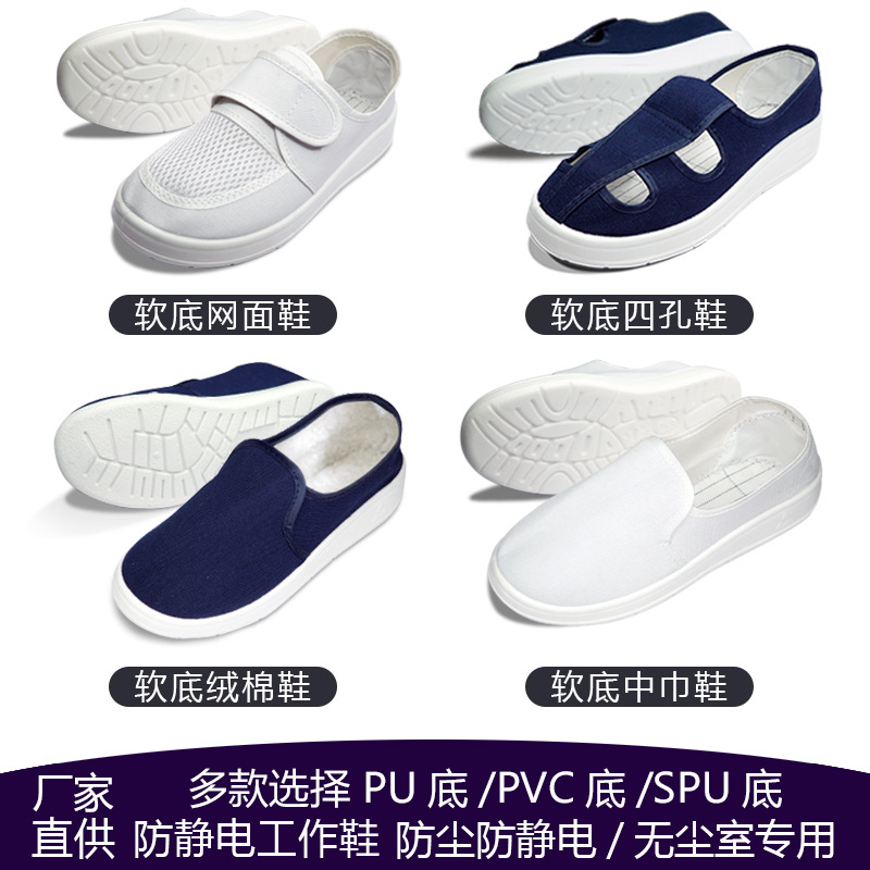 工厂直销防静电鞋PU无尘鞋白色帆布软底洁净棉鞋PVC四孔眼工拖鞋
