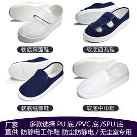 工厂直销防静电鞋PU无尘鞋白色帆布软底洁净棉鞋PVC四孔眼工拖鞋