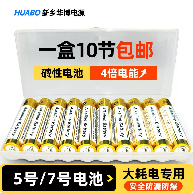 5号电池7号电池五号七号碱性干电池AA1.5V伏遥控器玩具一次性电池