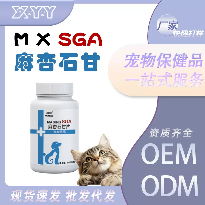 宠物麻杏石甘片猫咪狗狗健康秋冬换季适用猫狗通用100片厂家代发