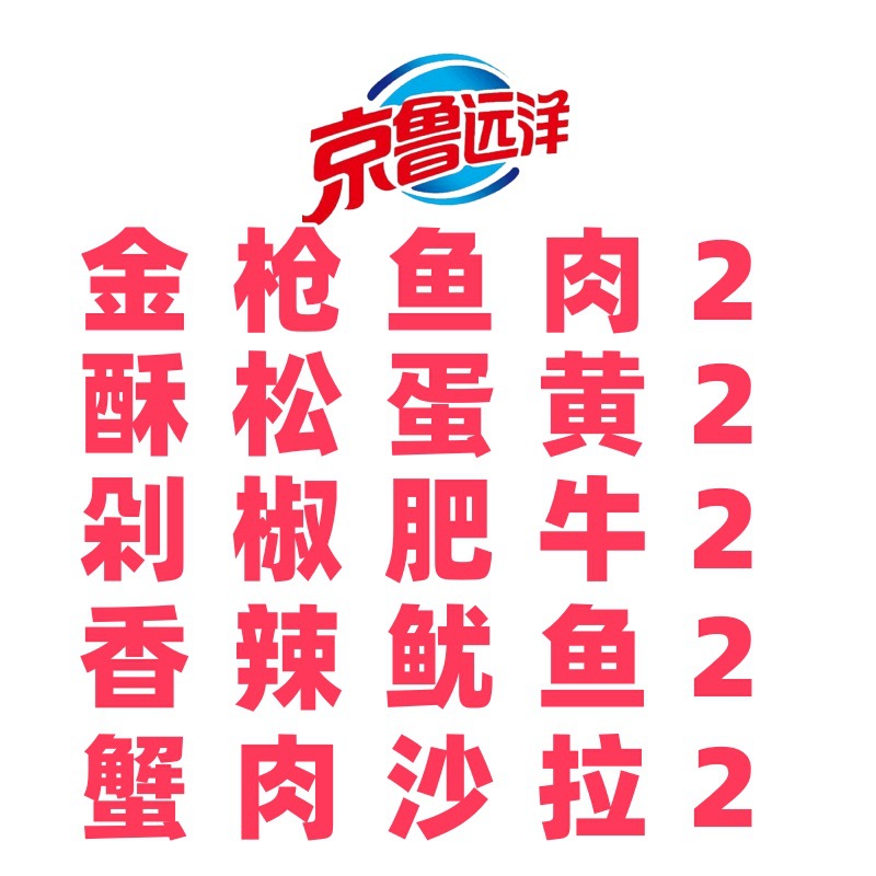 [닭고기 없음] 참치 + 바삭한 계란 노른자 + 쇠고기 + 오징어 + 게살 각 2개