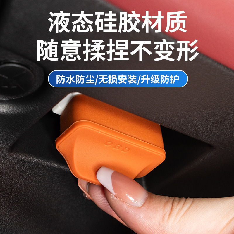 汽车OBD接口保护盖硅胶防尘罩电脑诊断汽车内饰用品改装配件通用|undefined
