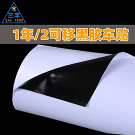 车身贴;反光材料;不干胶标签