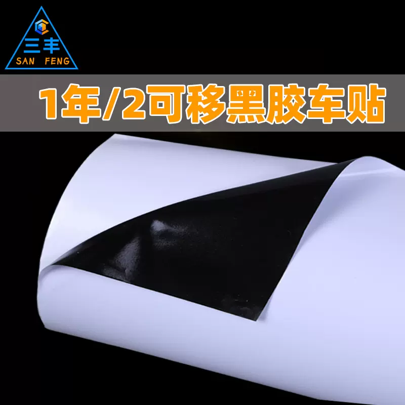 工厂供应1年2年公交车身贴车体橱窗户外弱溶剂广告可移黑胶车贴