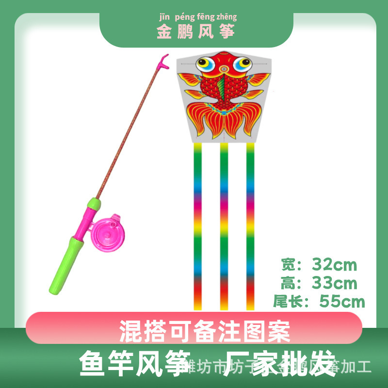 潍坊风筝新款儿童卡通鱼杆塑料风筝鱼竿手持小风筝玩具批发|undefined