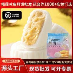 广式猫山王榴莲冰皮月饼爆浆解馋小零食甜点中秋月饼送礼工厂批发