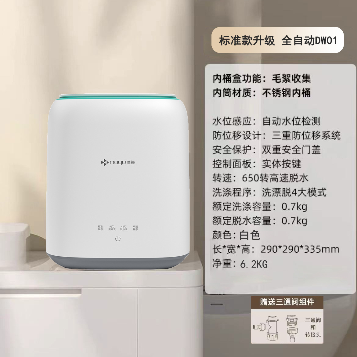 모유 DW01 표준 업그레이드(완전 자동 세척 + 스테인레스 스틸 내부 배럴 + 보푸라기 수집/220V)