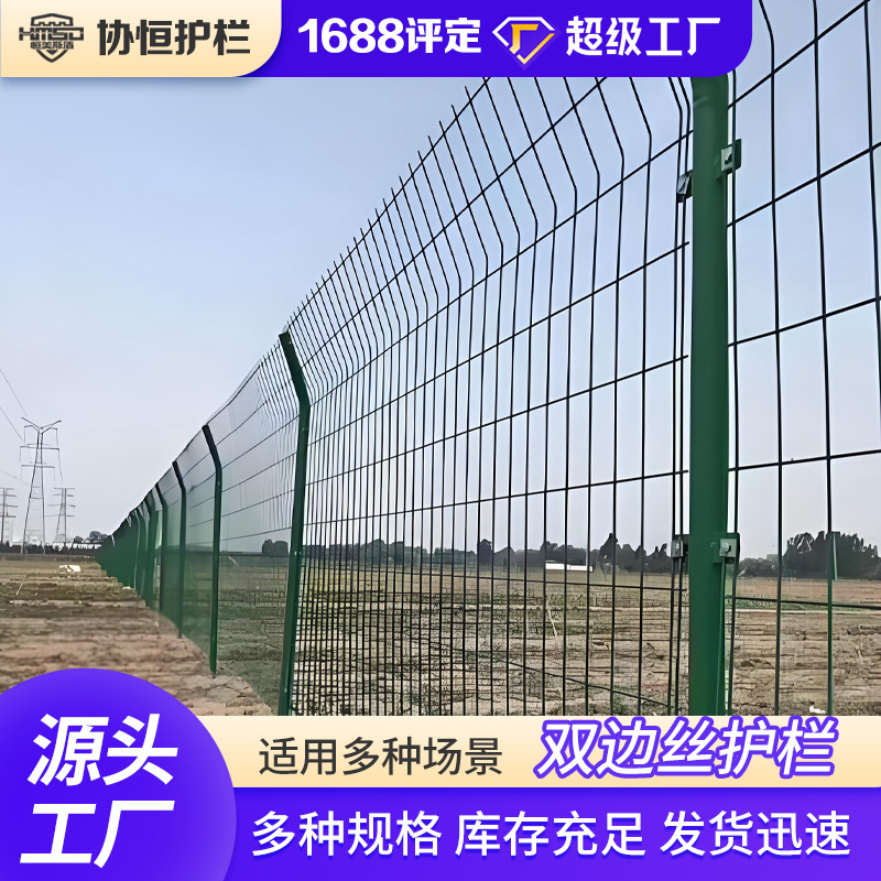 双边丝护栏圈地果园鱼塘围栏框架隔离栅高速公路护栏发电站铁丝网