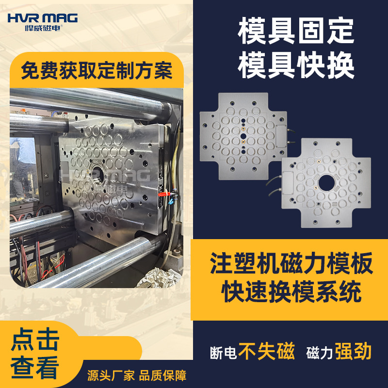 180T注塑机磁力快速换模系统磁力模板电永磁吸盘磁力锁模装置定制