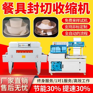 全自动封切机热收缩膜包装机适用于一次性餐具收缩膜塑封包装机