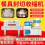 一次性自动塑封收缩膜封切机
