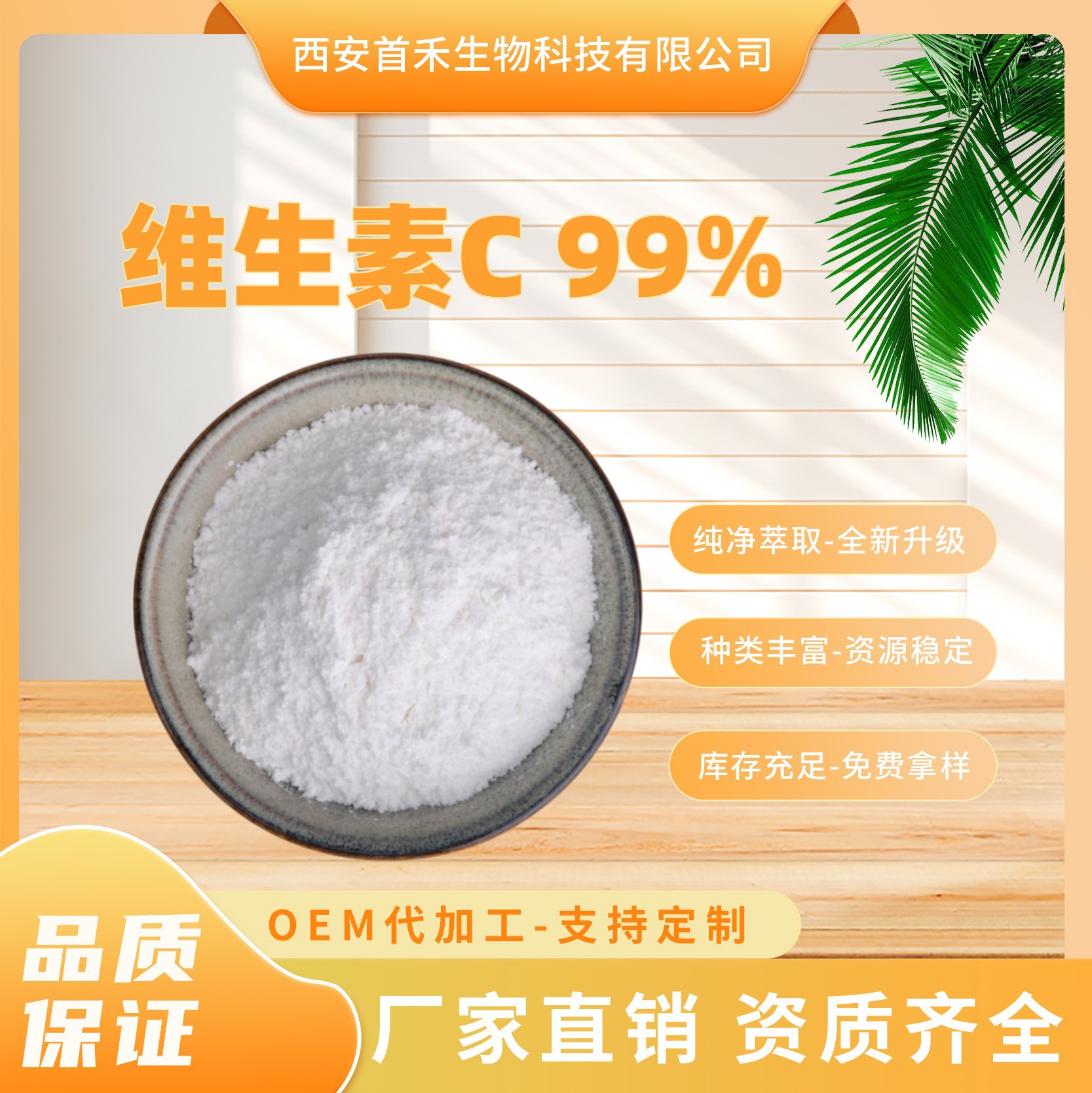 维生素C99%L-抗坏血酸维他命C维生素C棕榈酸VC乙基醚CAS:50-81-7