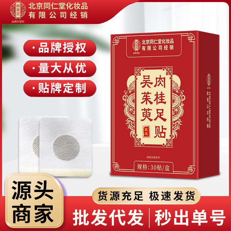 Beijing Tong Ren Tang Wuzhuyu Cinnamon Foot Patch Yongquan Patch Universal Patch Self-Heating Acupoint Patch Wholesale and Dropshipping Available Beijing Tong Ren Tang Wuzhuyu Cinnamon Foot Patch Yongquan Patch Universal Patch Self-Heating Acupoint Patch Wholesale and Dropshipping Available