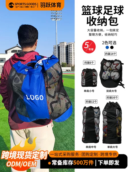 Cross-Border Football Net Bag, Basketball Net Bag, Volleyball Large Ball Bag, Large Capacity Net Bag, Storage Bag, Ball Pouch, Custom Wholesale