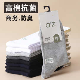 袜子男中筒袜秋冬季纯棉抗菌吸汗防臭黑色商务无骨厚保暖男士长袜