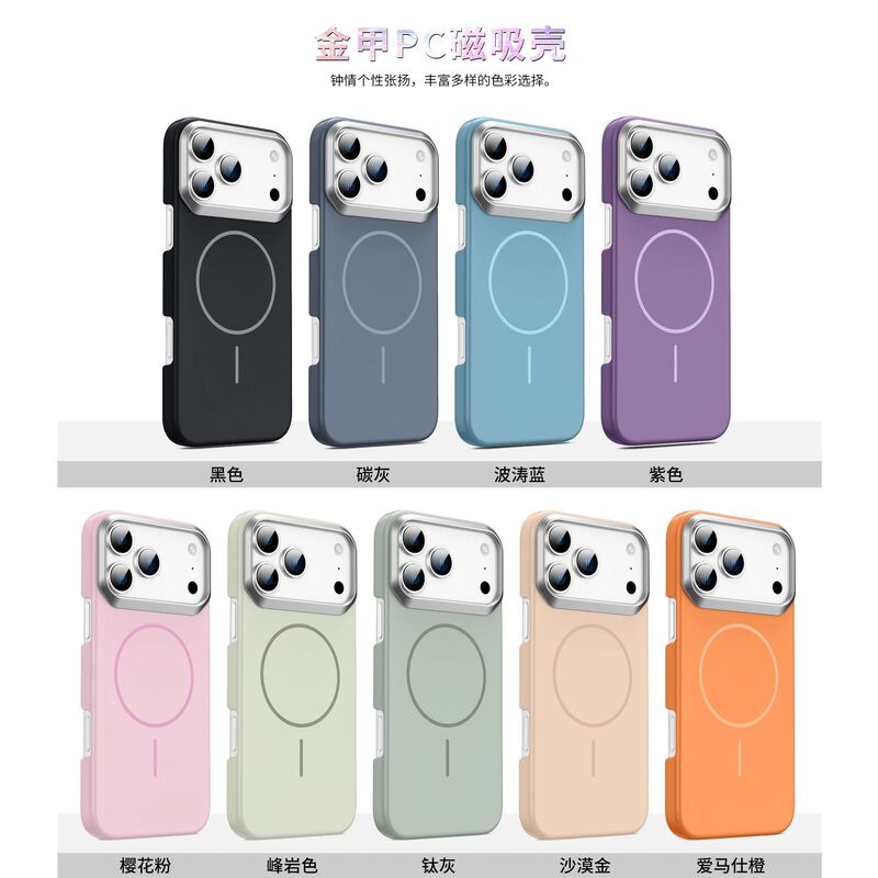 适用iphone17PROMAX金甲PC磁吸手机壳苹果16肤感磨砂15防摔保护套|undefined