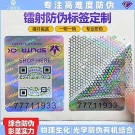 防伪商标;证件单据防伪;防伪包装