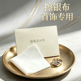 饰品保养鉴定;眼镜布;抛光膏
